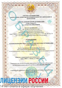 Образец разрешение Березовский Сертификат OHSAS 18001